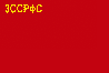флаг ФСССРЗ