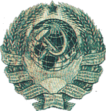герб СССР 1940
