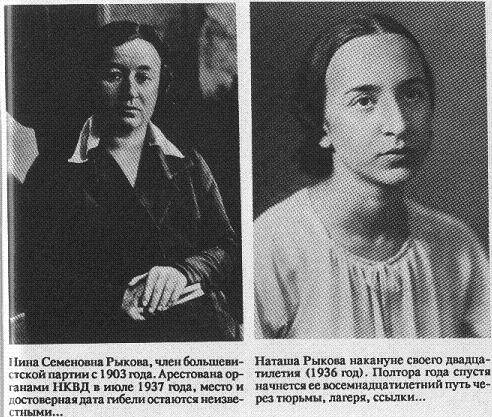 Жена и дочь Рыкова А.И.