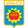 герб города Алма-Аты