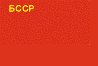 флаг БССР 1927