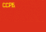 флаг ССРБ