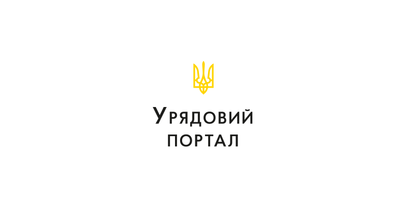 Кабінет Міністрів України - уряд впроваджує підхід, орієнтований на ризики, для проведення перевірок у галузі екологічної безпеки.